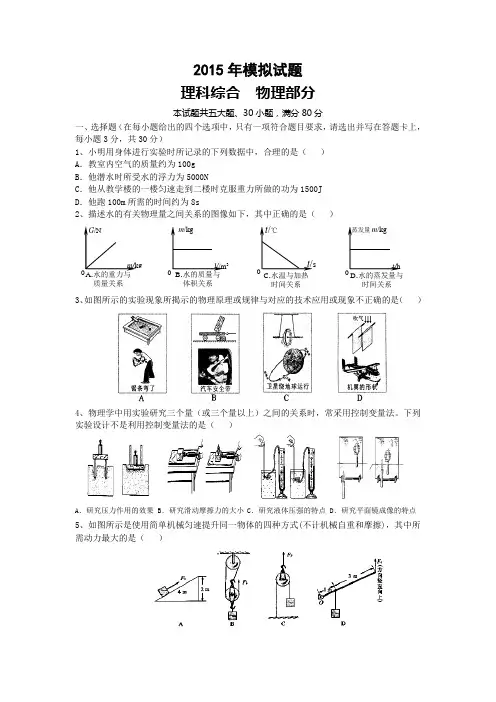 2015年初中物理中考模拟题及答案