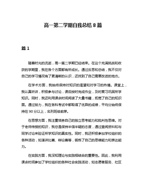 高一第二学期自我总结8篇