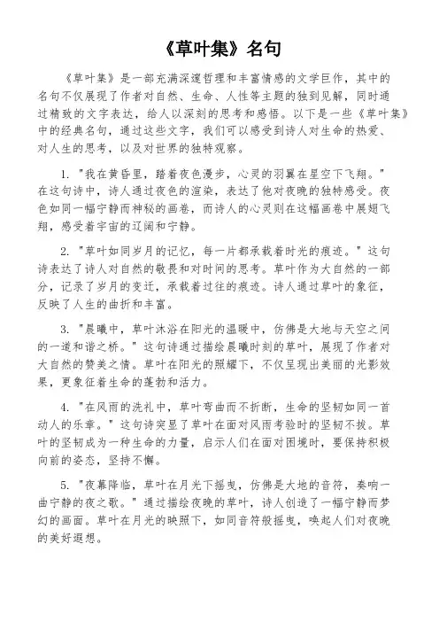 《草叶集》名句