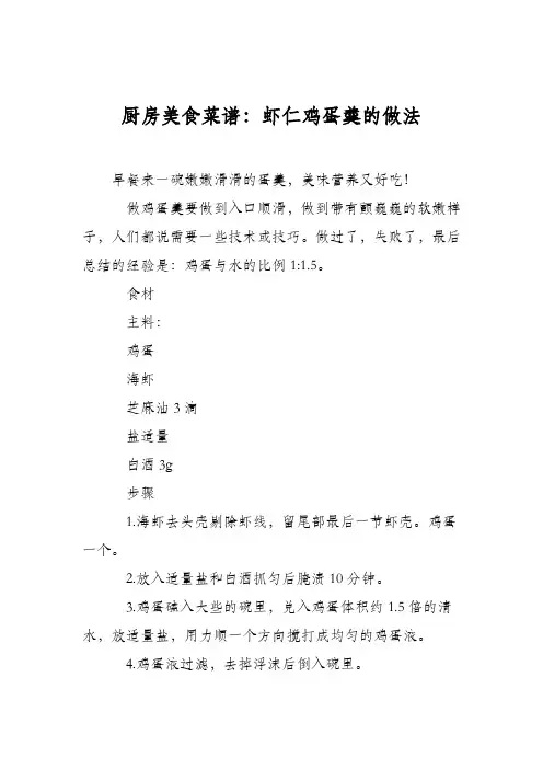 厨房美食菜谱：虾仁鸡蛋羹的做法