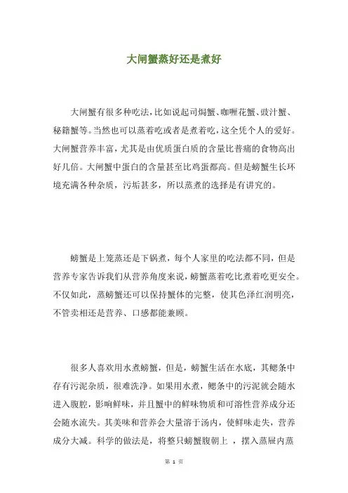 大闸蟹蒸好还是煮好