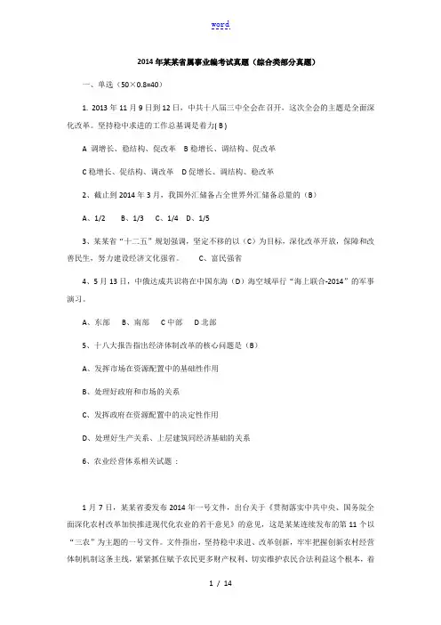 2014年山东省属事业编考试真题