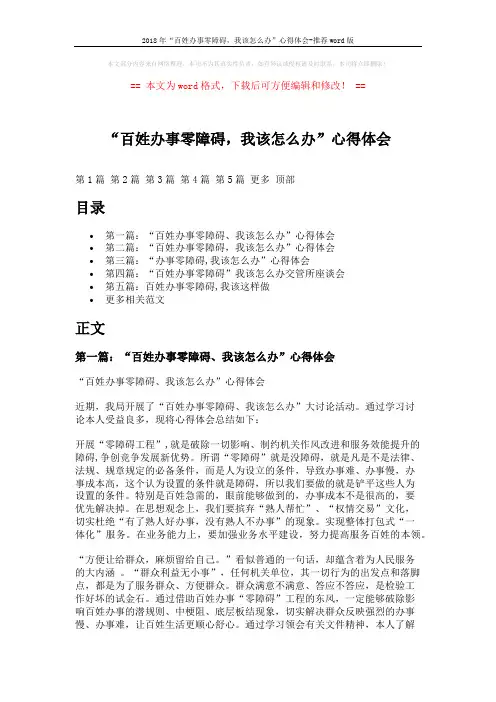 2018年“百姓办事零障碍,我该怎么办”心得体会-推荐word版 (6页)
