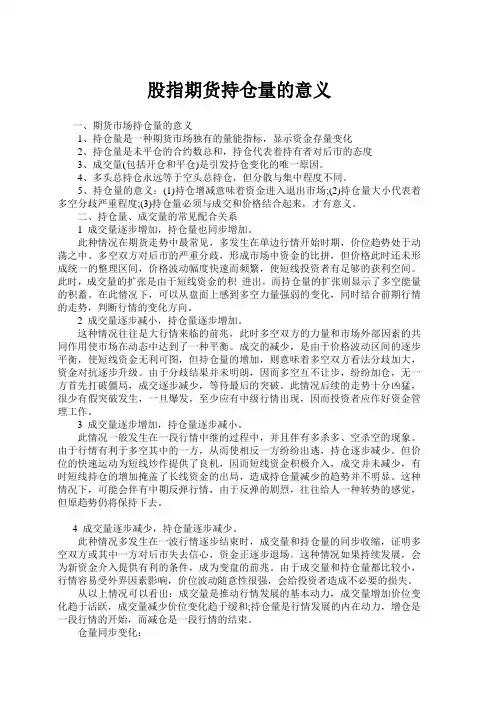 股指期货持仓量的意义