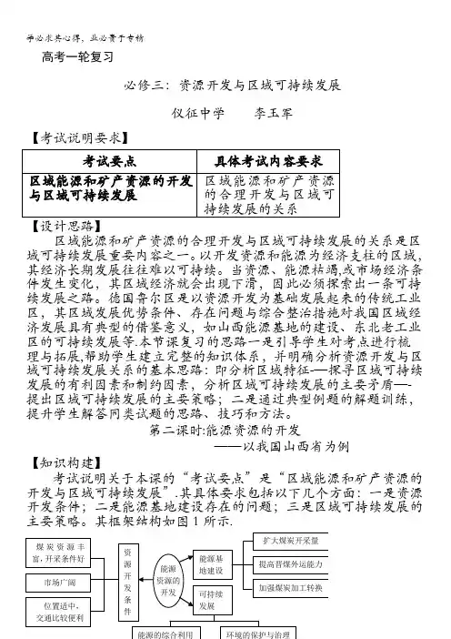 江苏省扬州市2017届高三地理一轮复习：资源开发与区域可持续发展教案(第2学时) 含答案