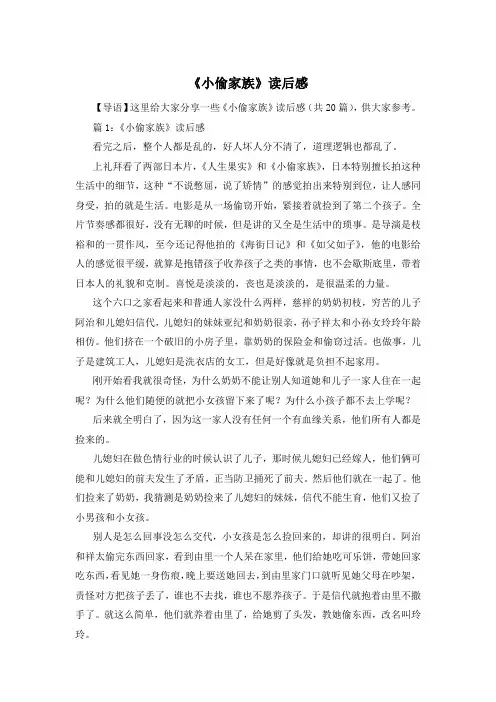 《小偷家族》读后感