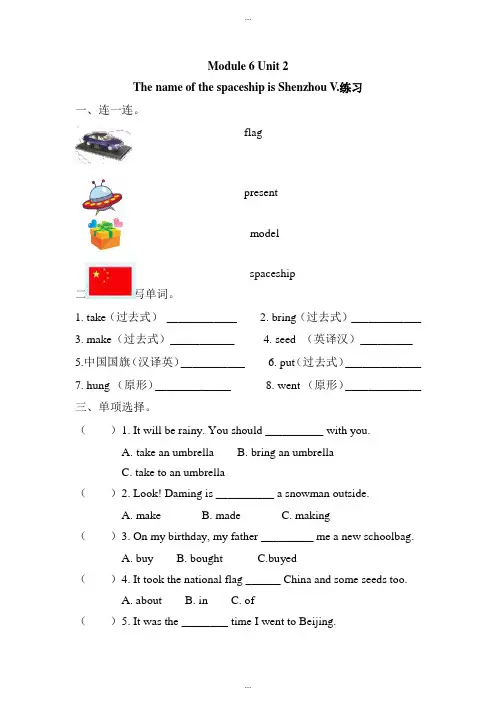 精选外研版(三起)六年级下册英语Module 6 Unit 2 同步习题(含答案)