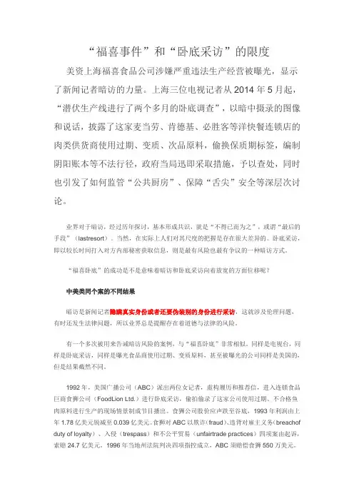 福喜事件