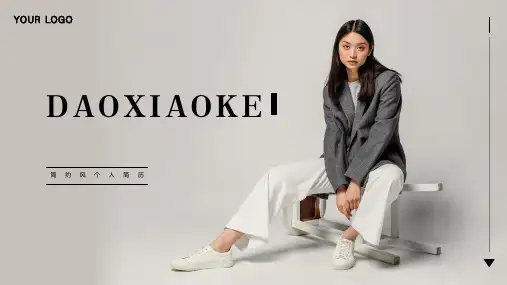 简约风个人简介个人简历PPT模板