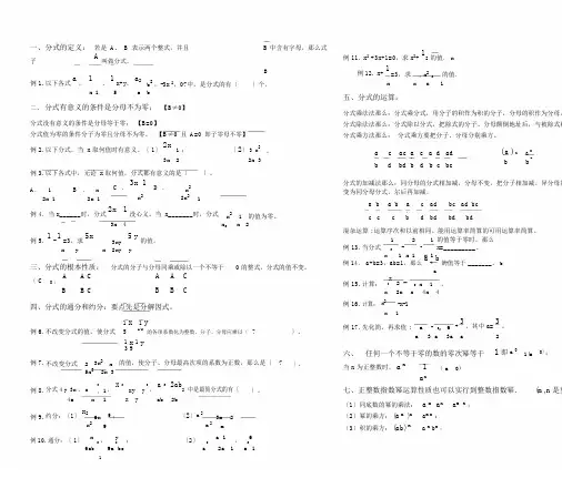 (word完整版)新人教版八年级数学下册第十六章分式知识点总结,文档