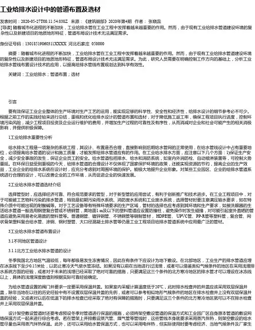 工业给排水设计中的管道布置及选材