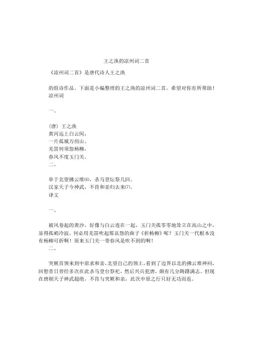 王之涣的凉州词二首