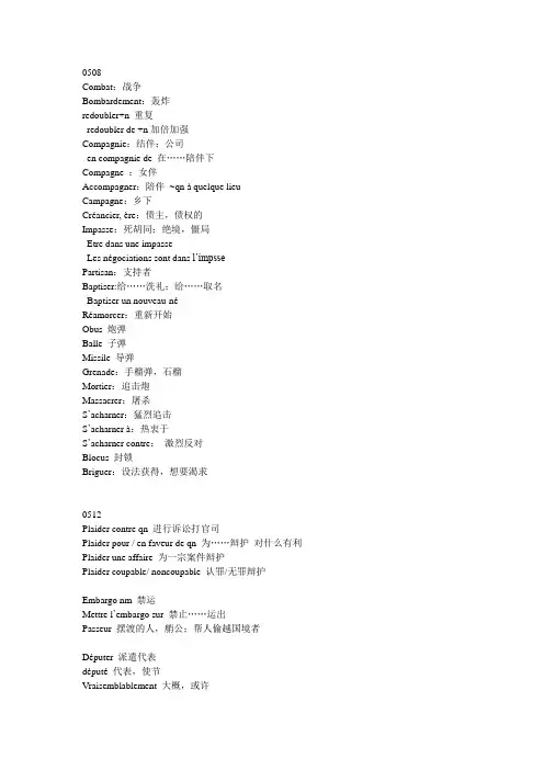 法语新闻听力常见词汇