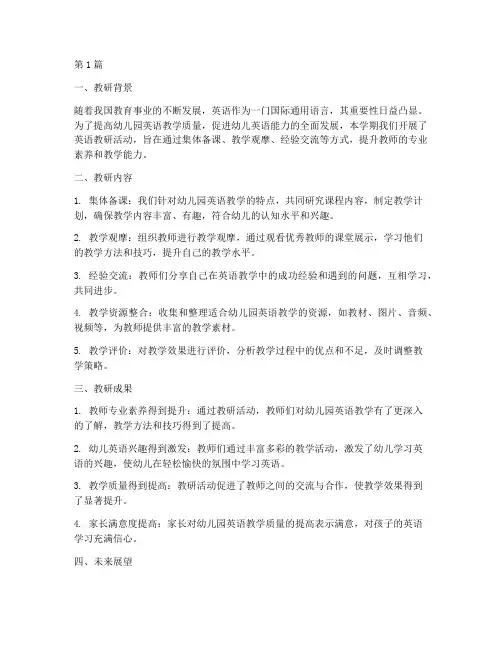 幼儿园老师英语教研总结(3篇)