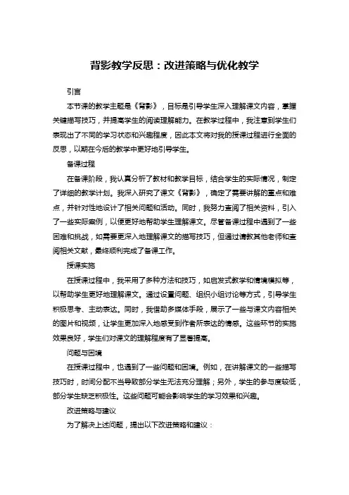 背影教学反思：改进策略与优化教学