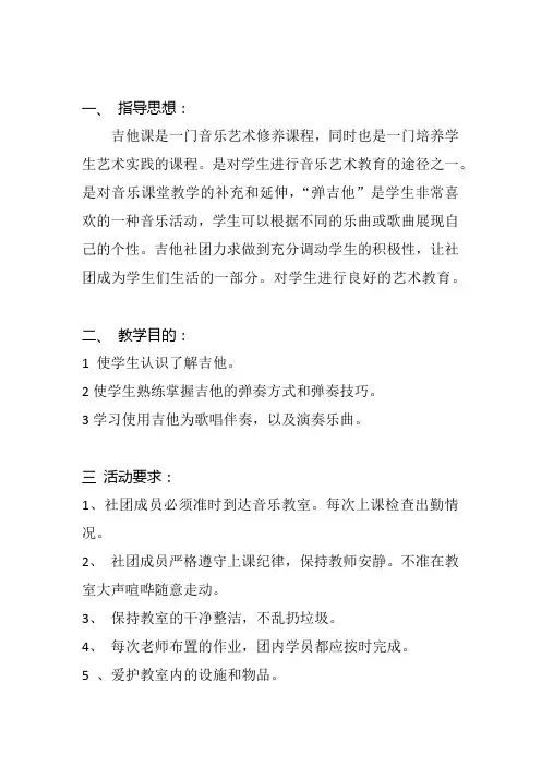 吉他社团方案