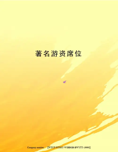 著名游资席位