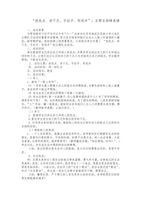 说优点
