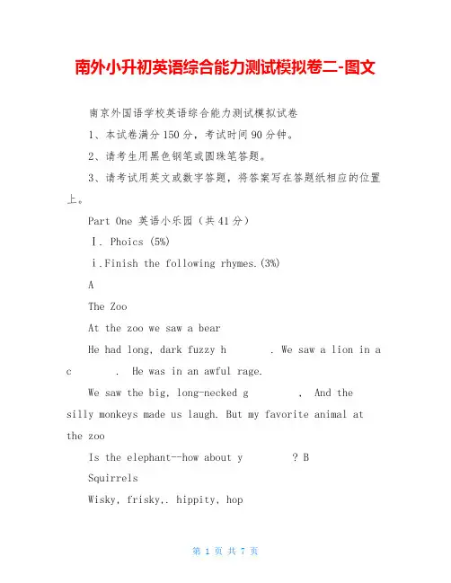 南外小升初英语综合能力测试模拟卷二-图文
