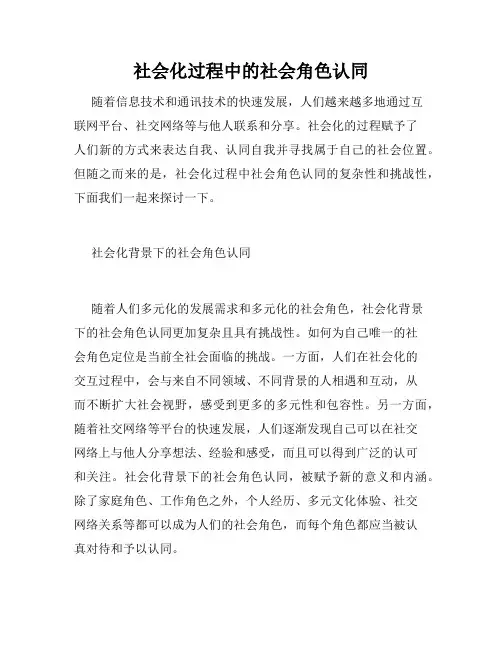 社会化过程中的社会角色认同