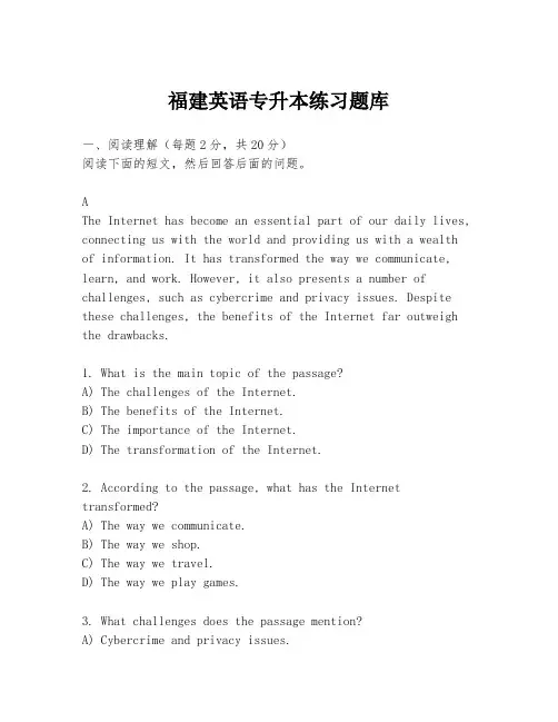 福建英语专升本练习题库