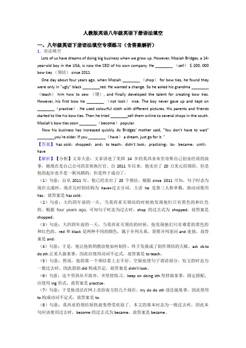 人教版英语八年级英语下册语法填空