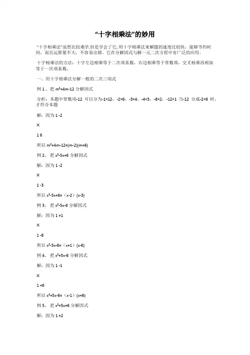 “十字相乘法”的妙用