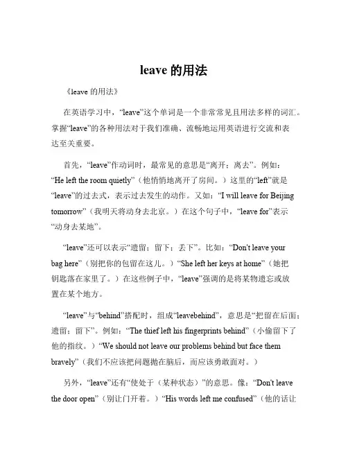 leave的用法