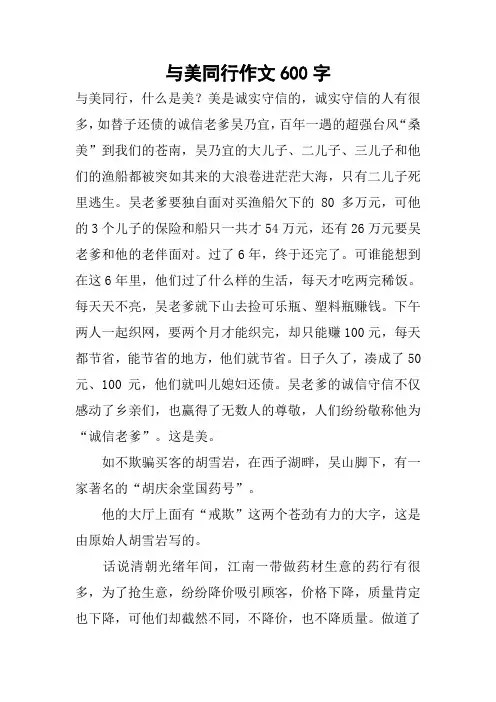 与美同行作文600字