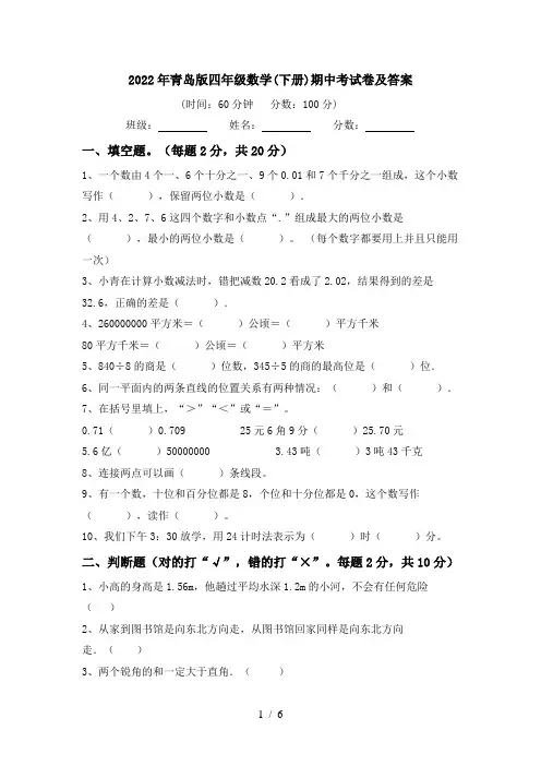 2022年青岛版四年级数学(下册)期中考试卷及答案