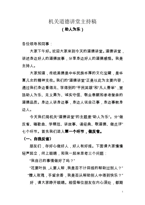 道德讲堂主持词 2