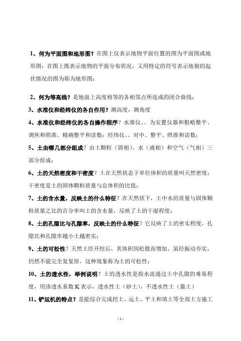 安全员专业管理实务
