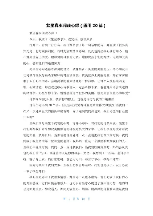 繁星春水阅读心得(通用20篇)