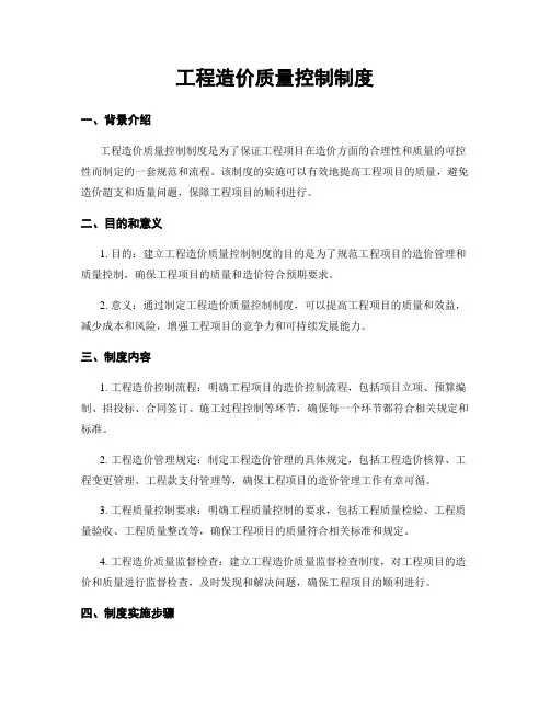工程造价质量控制制度
