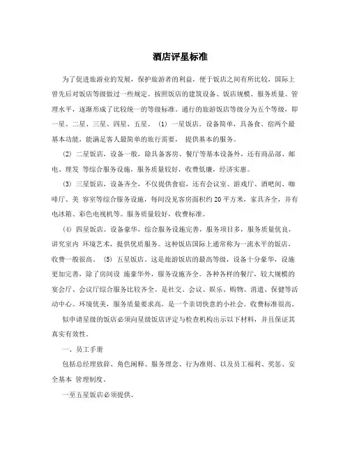 酒店评星标准