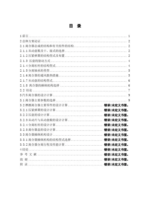 重型载货汽车离合器设计说明书