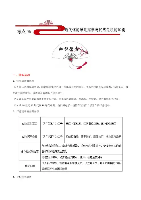 金老师教育培训备战中考历史知识整合考点及同步练习含答案专题06 近代化的早期探索与民族危机的加剧