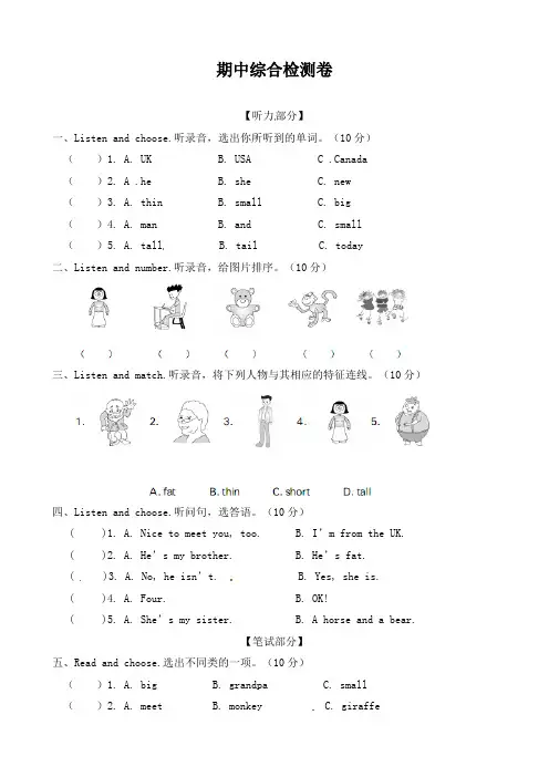 【最新】三年级下册英语试题-期中综合检测卷｜人教PEP(含听力材料和答案)