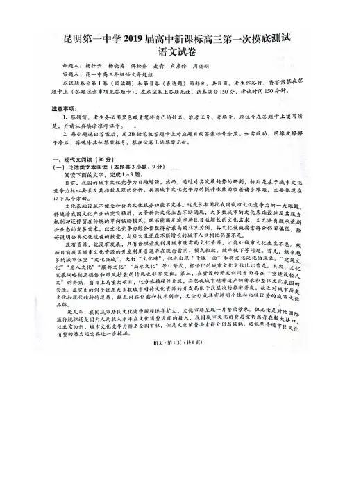 昆明一中2019届高三上期第一次月考语文试题(含解析)