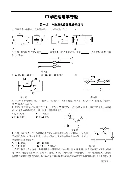 中考物理电学专题100(含答案)