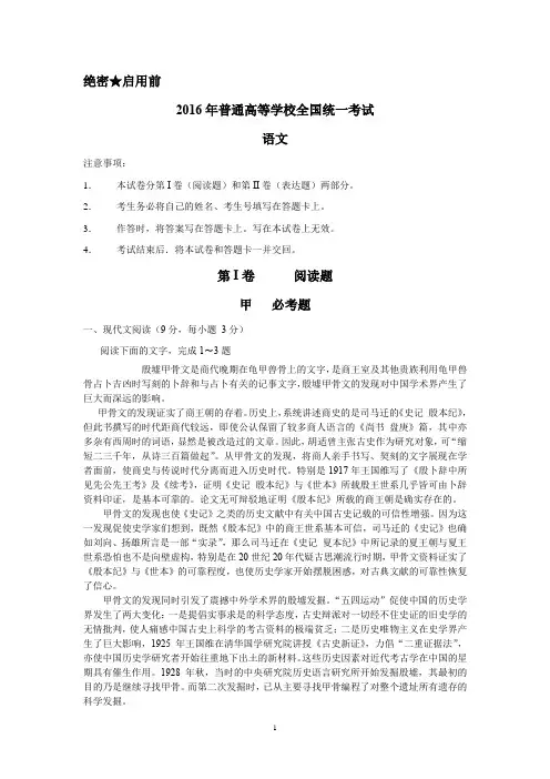 2016高考全国1卷语文试题及作文解析