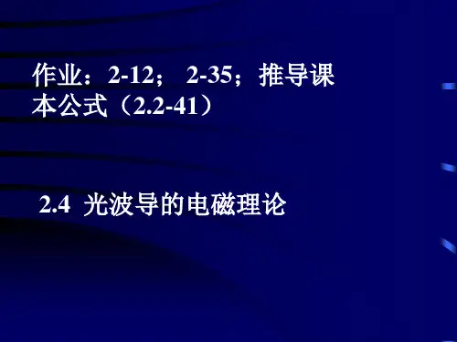 《波导光学》1-3