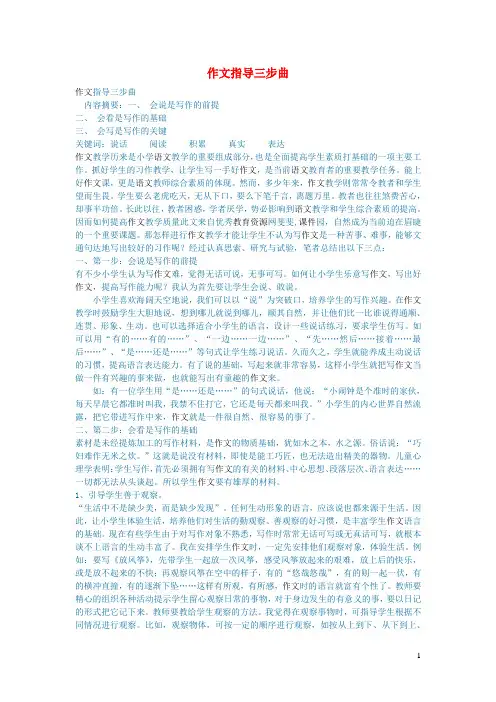 初中语文语文论文作文指导三步曲