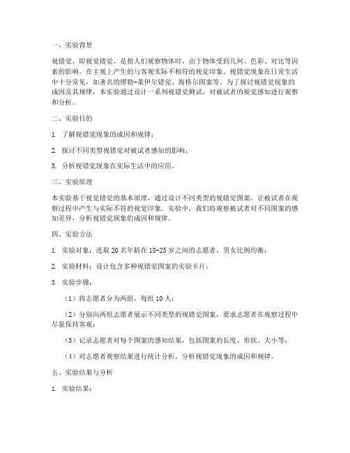 视错觉测试实验报告