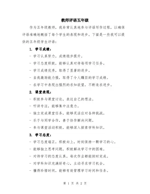 教师评语五年级