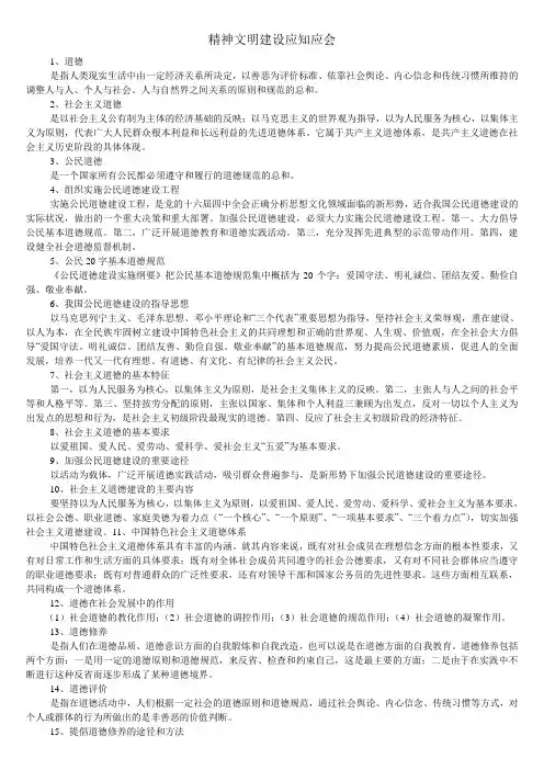 精神文明应知应会