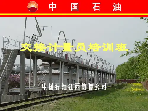 油品基础知识