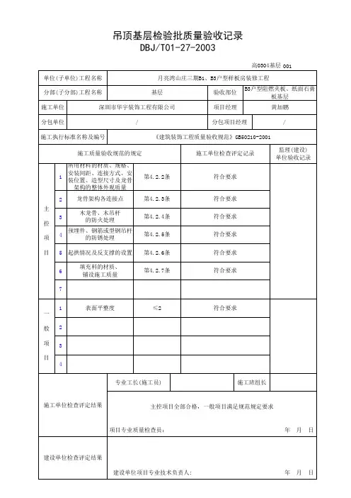 吊顶基层检验批质量验收记录