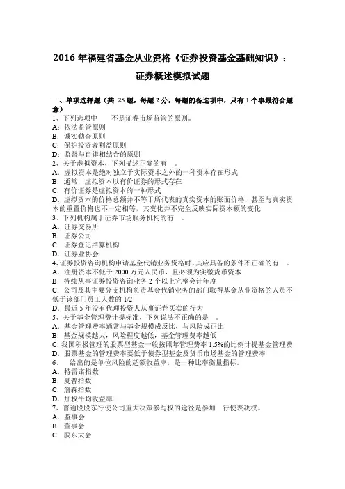 福建省基金从业资格《证券投资基金基础知识》：证券概述模拟试题.docx