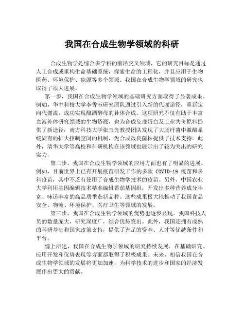 我国在合成生物学领域的科研